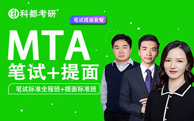 深圳科都旅游管理(MTA)(筆試標(biāo)準(zhǔn)全程班+提面標(biāo)準(zhǔn)班)